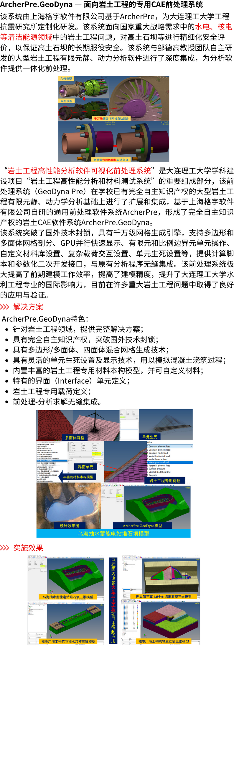 应用案例：面向岩土工程的CAE前处理软件